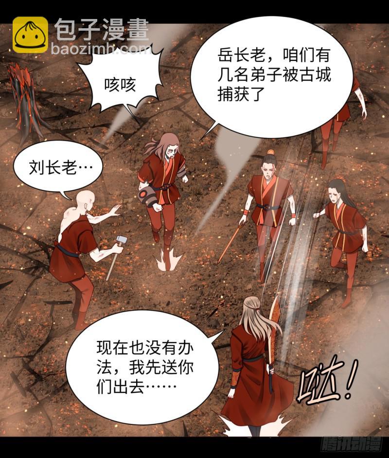 🍔炼气练了三千年 60回 道魔联合 第18页