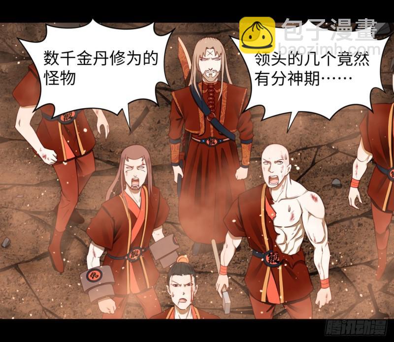 🍔炼气练了三千年 60回 道魔联合 第24页