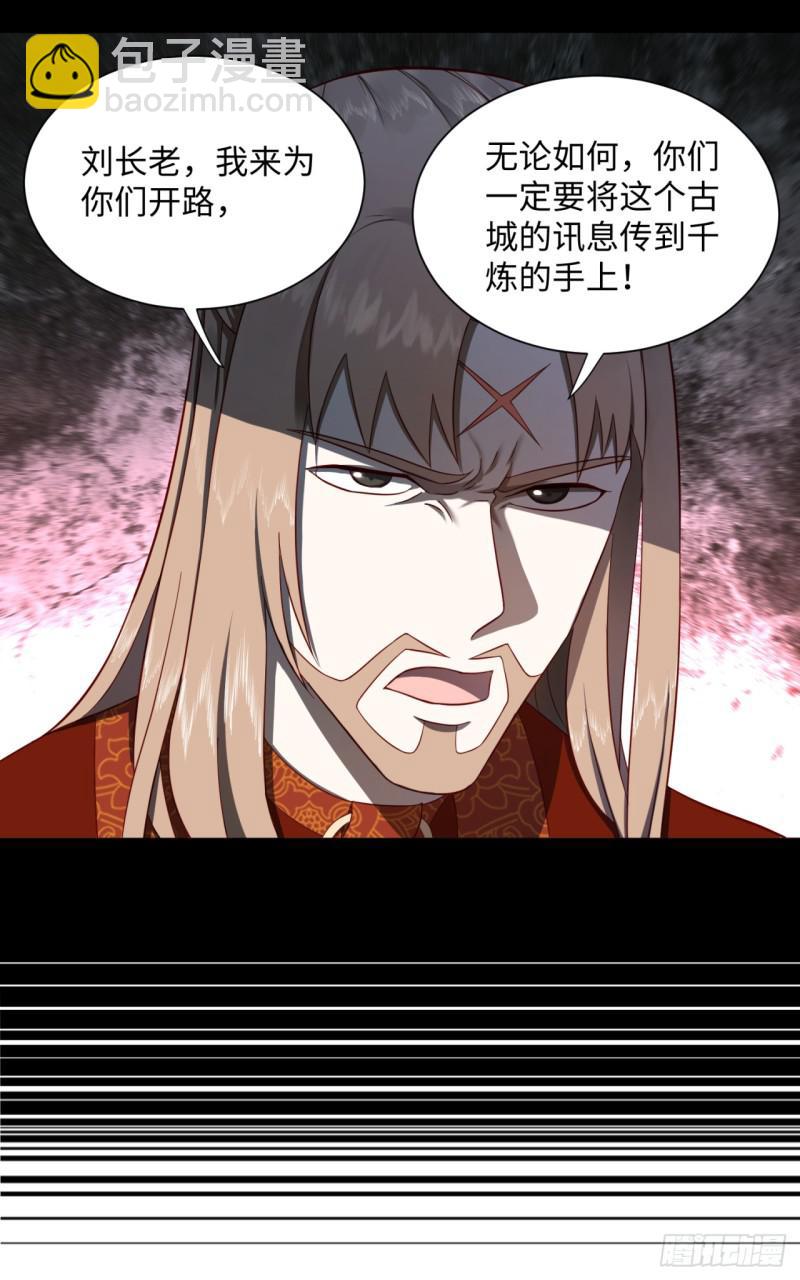🍔炼气练了三千年 60回 道魔联合 第26页