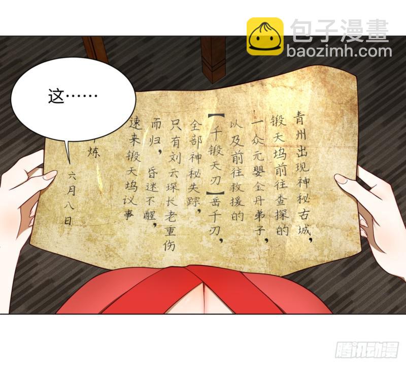 🍔炼气练了三千年 60回 道魔联合 第27页