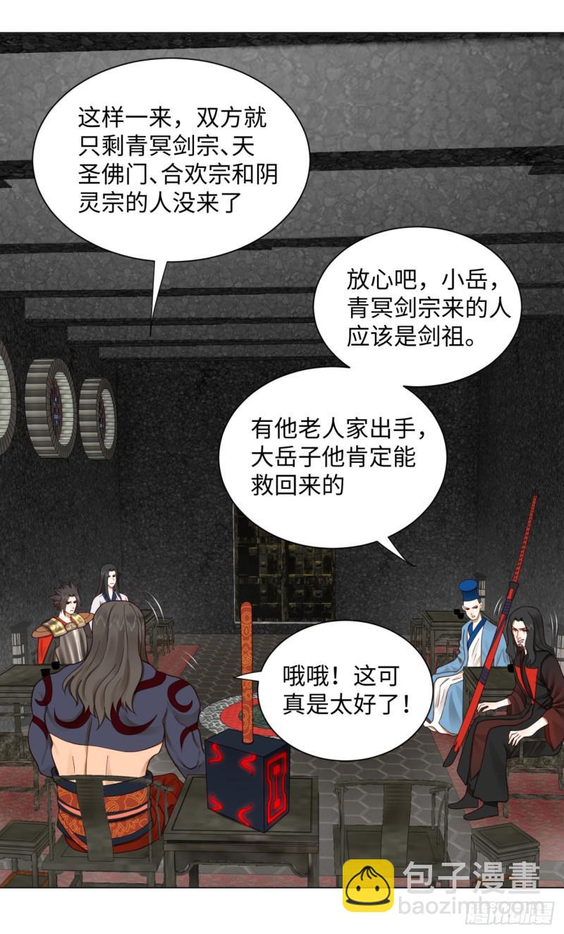 🍔炼气练了三千年 60回 道魔联合 第32页