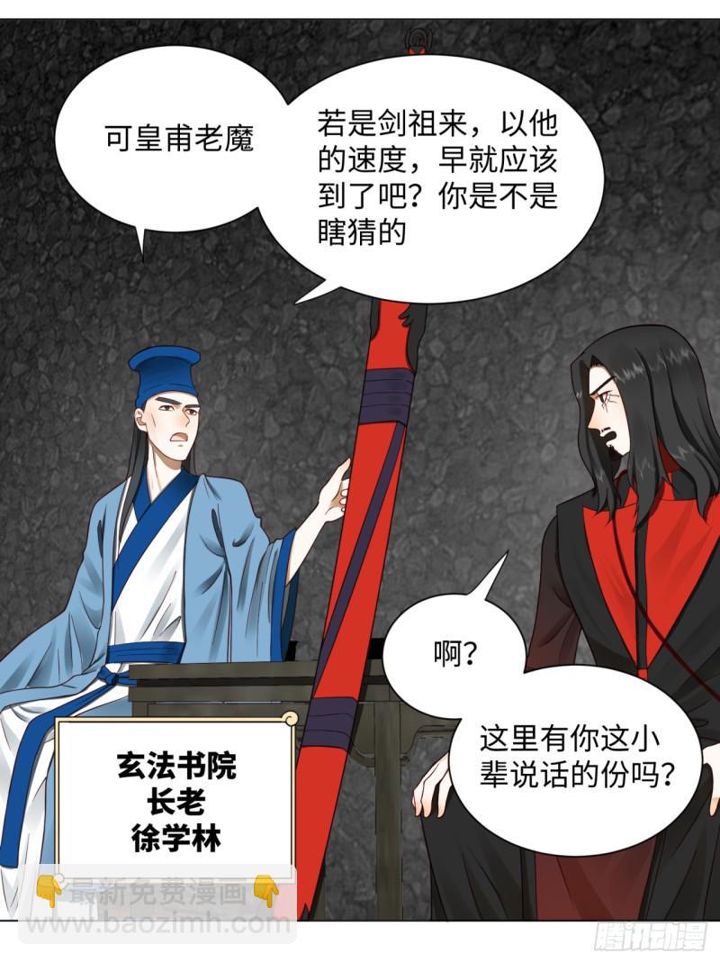🍔炼气练了三千年 60回 道魔联合 第33页