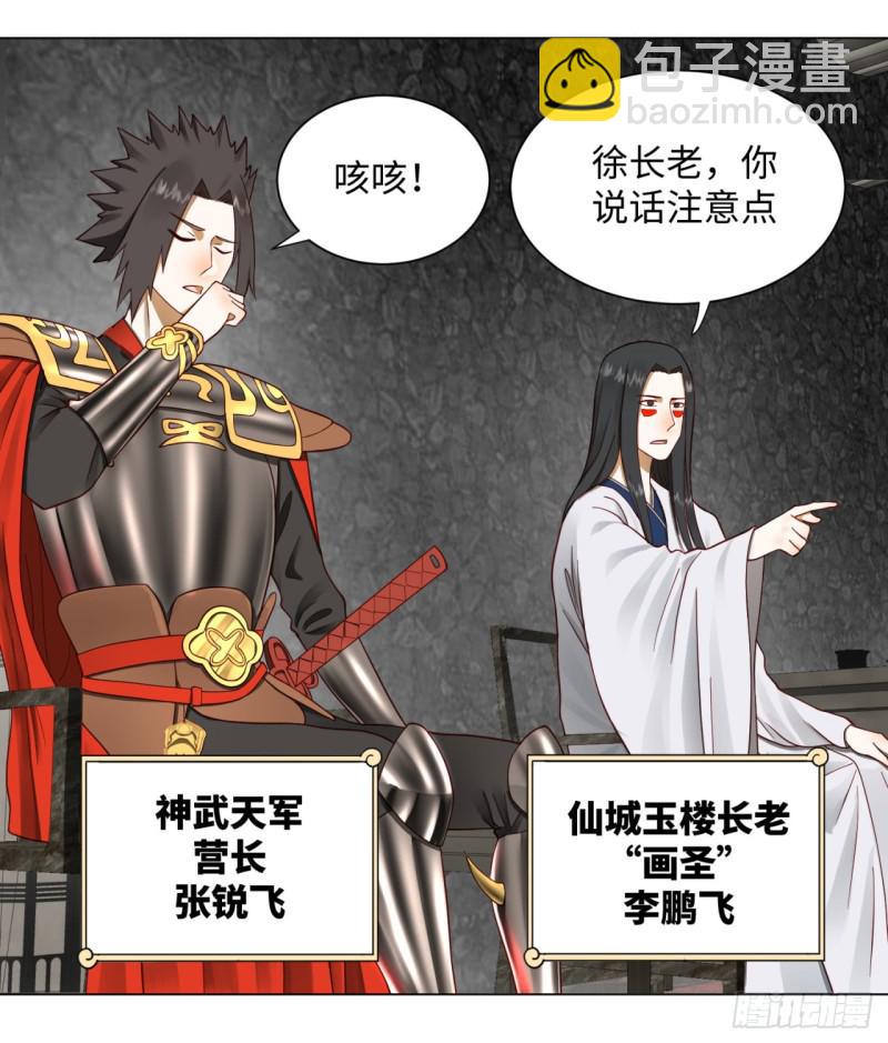 🍔炼气练了三千年 60回 道魔联合 第34页