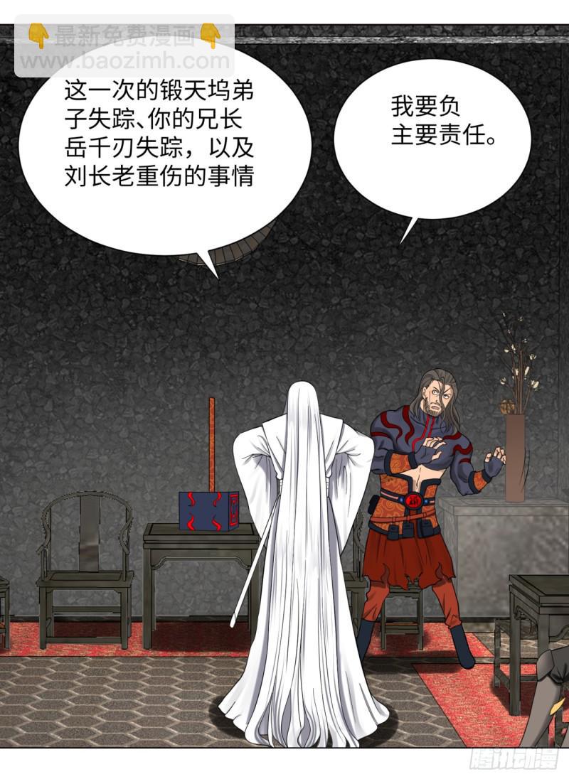 🍔炼气练了三千年 60回 道魔联合 第40页
