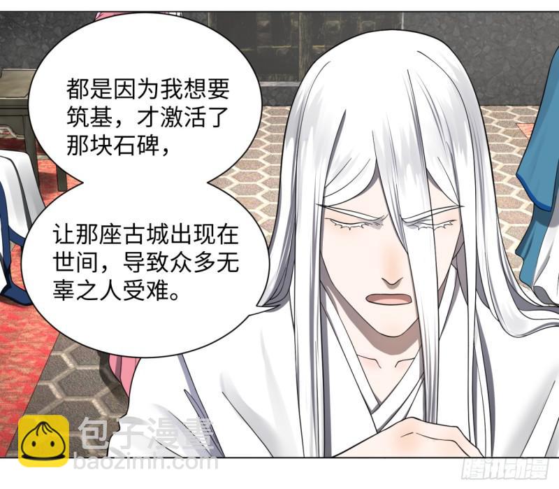 🍔炼气练了三千年 60回 道魔联合 第41页