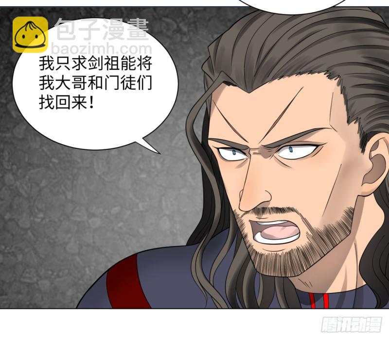 🍔炼气练了三千年 60回 道魔联合 第43页