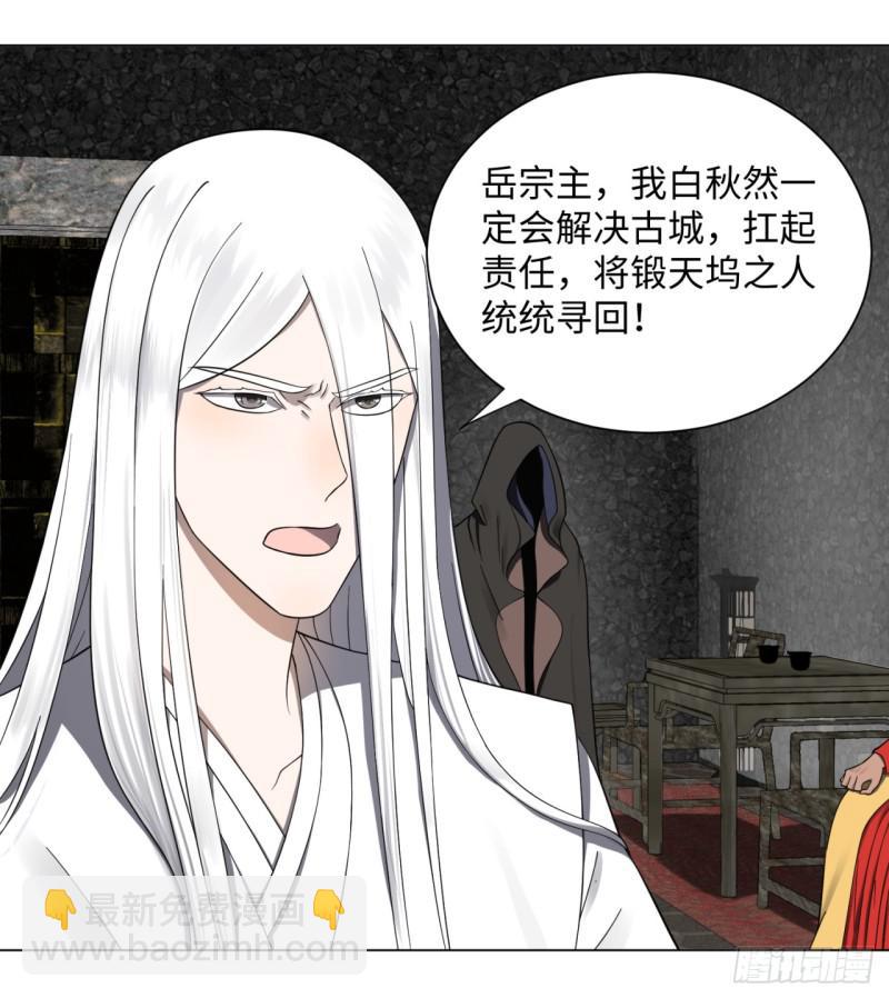 🍔炼气练了三千年 60回 道魔联合 第44页