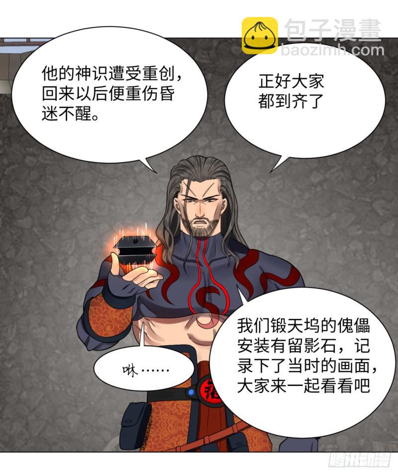 🍔炼气练了三千年 60回 道魔联合 第47页