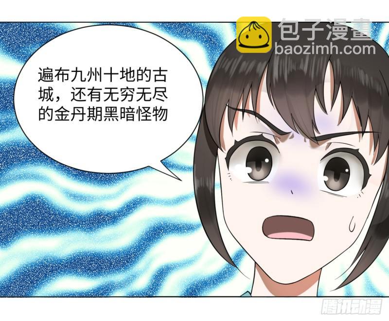 🍔炼气练了三千年 64回 单兵突入 第13页