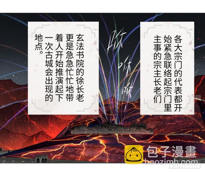 🍔炼气练了三千年 64回 单兵突入 第16页