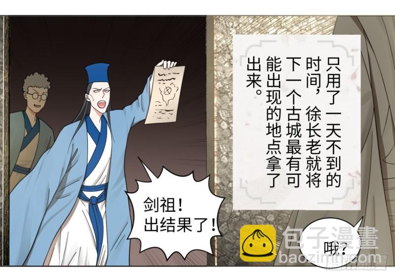 🍔炼气练了三千年 64回 单兵突入 第17页