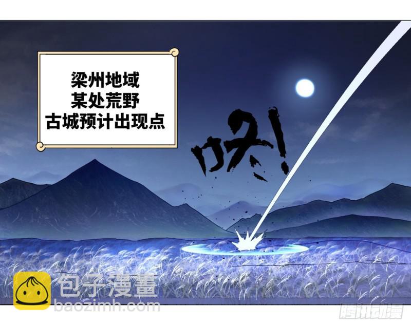 🍔炼气练了三千年 64回 单兵突入 第21页