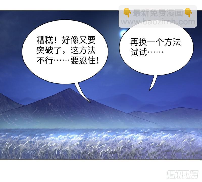 🍔炼气练了三千年 64回 单兵突入 第25页