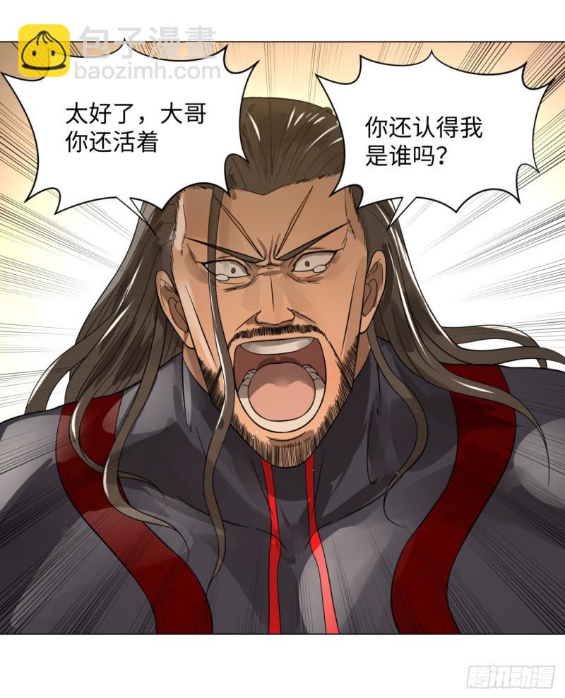 🍔炼气练了三千年 66回 夺舍 第10页