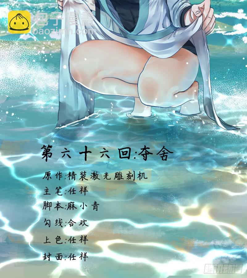 🍔炼气练了三千年 66回 夺舍 第2页