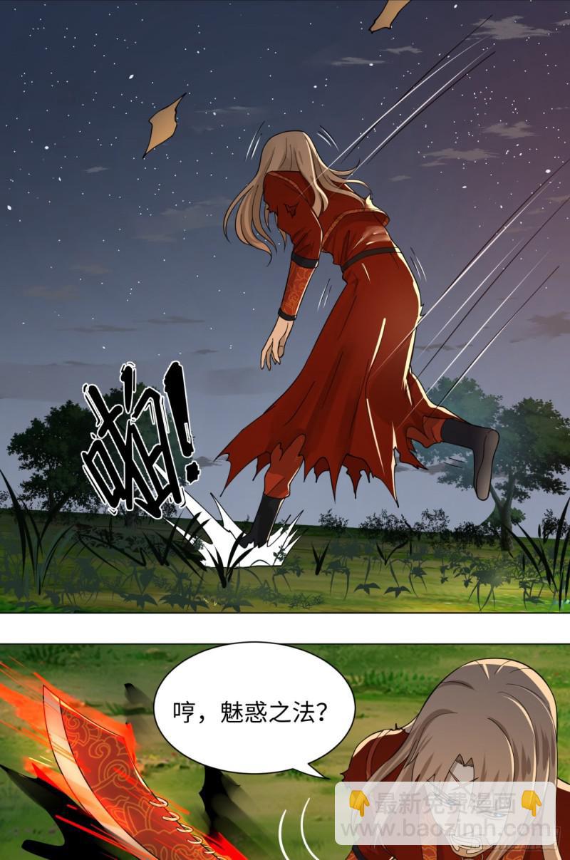 🍔炼气练了三千年 66回 夺舍 第20页