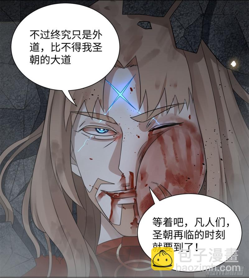 🍔炼气练了三千年 66回 夺舍 第33页