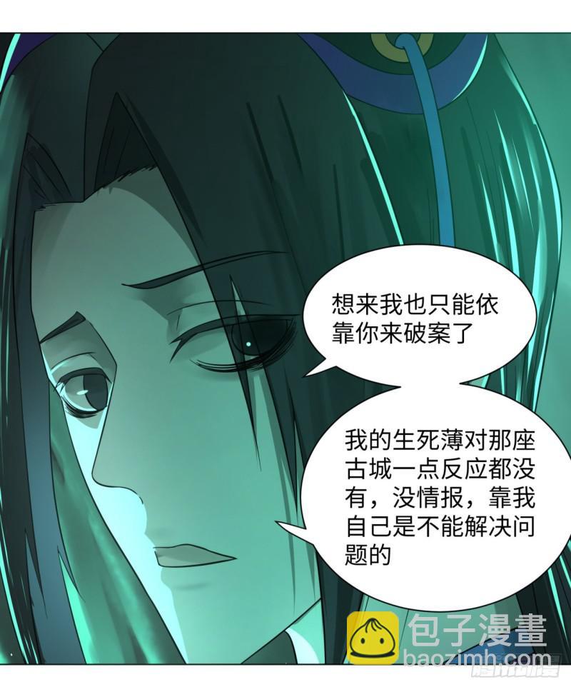 🍔炼气练了三千年 66回 夺舍 第4页