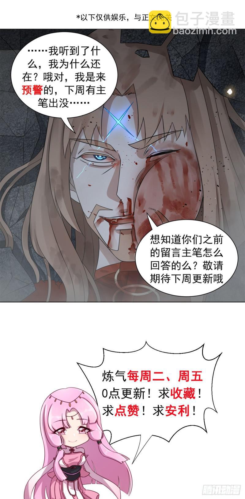 🍔炼气练了三千年 66回 夺舍 第47页
