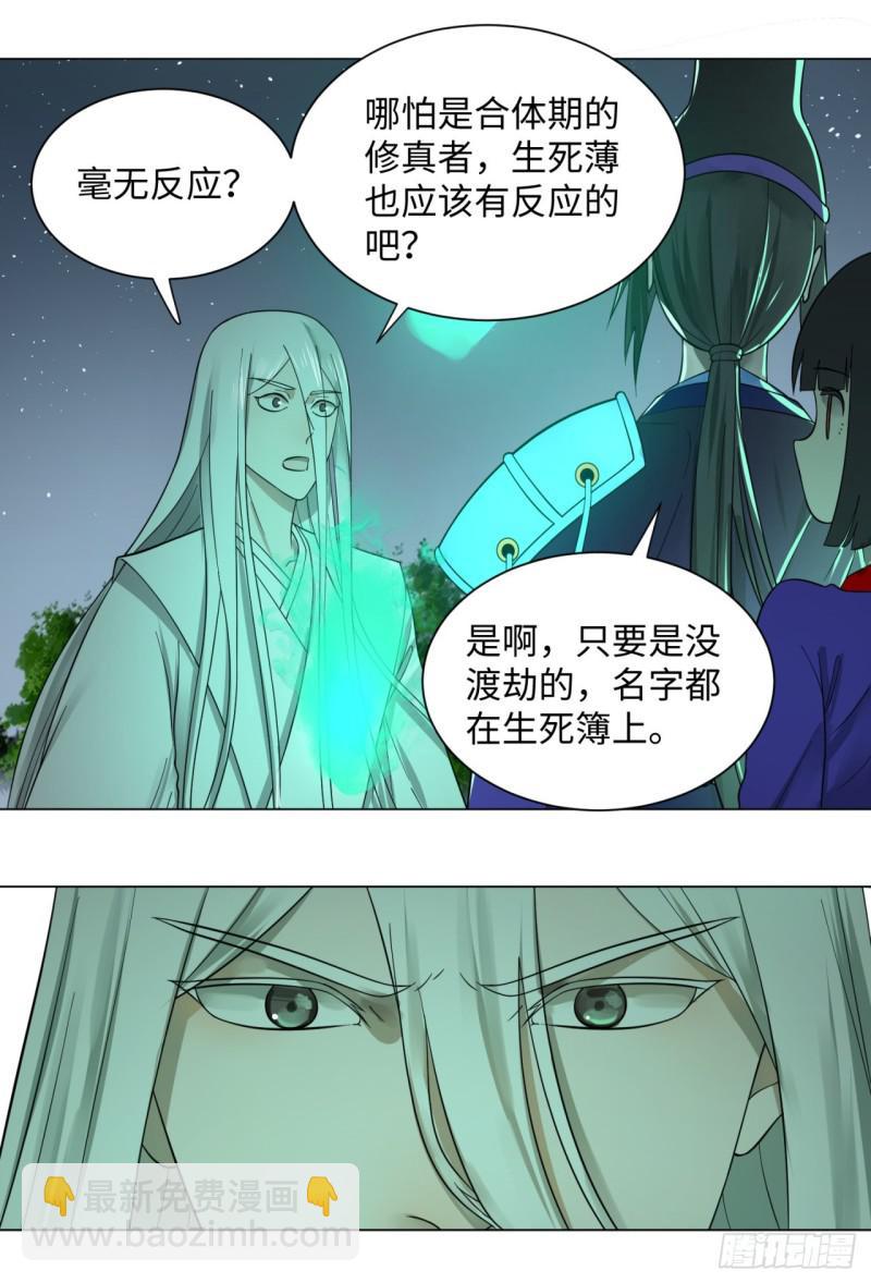 🍔炼气练了三千年 66回 夺舍 第5页