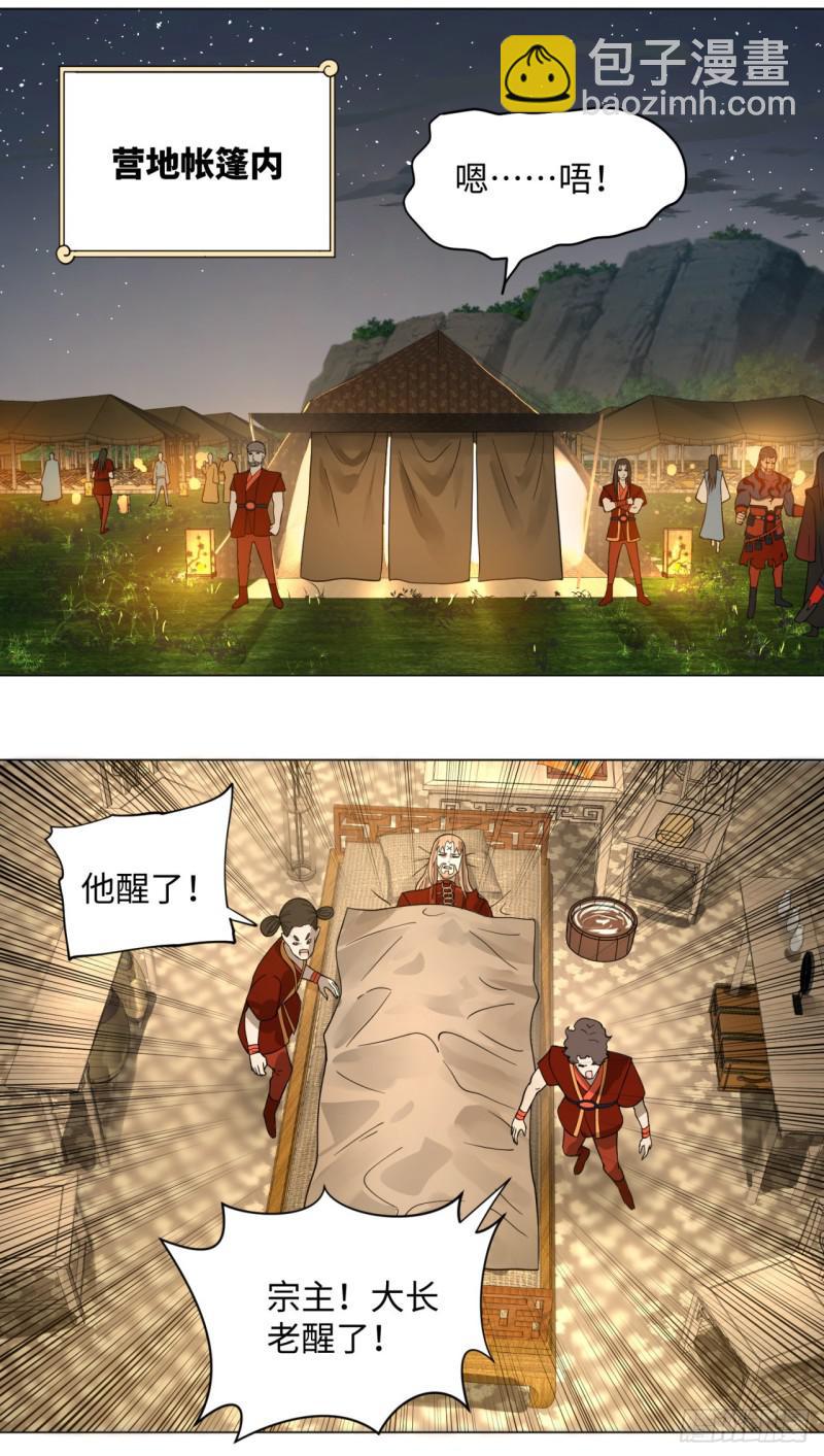 🍔炼气练了三千年 66回 夺舍 第7页