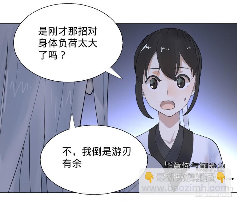 🍔炼气练了三千年 08回-尸妖 第31页