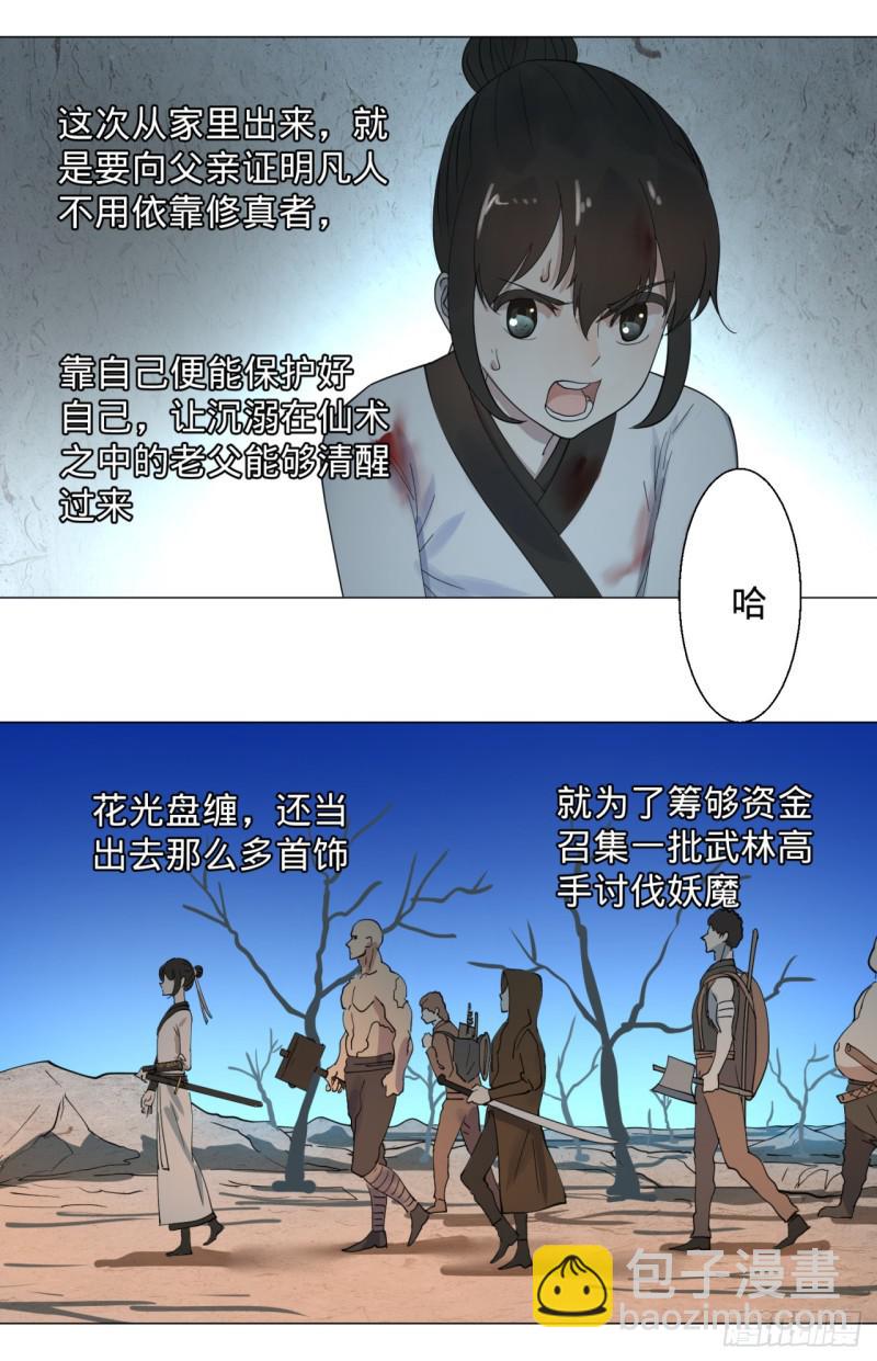 🍔炼气练了三千年 08回-尸妖 第5页