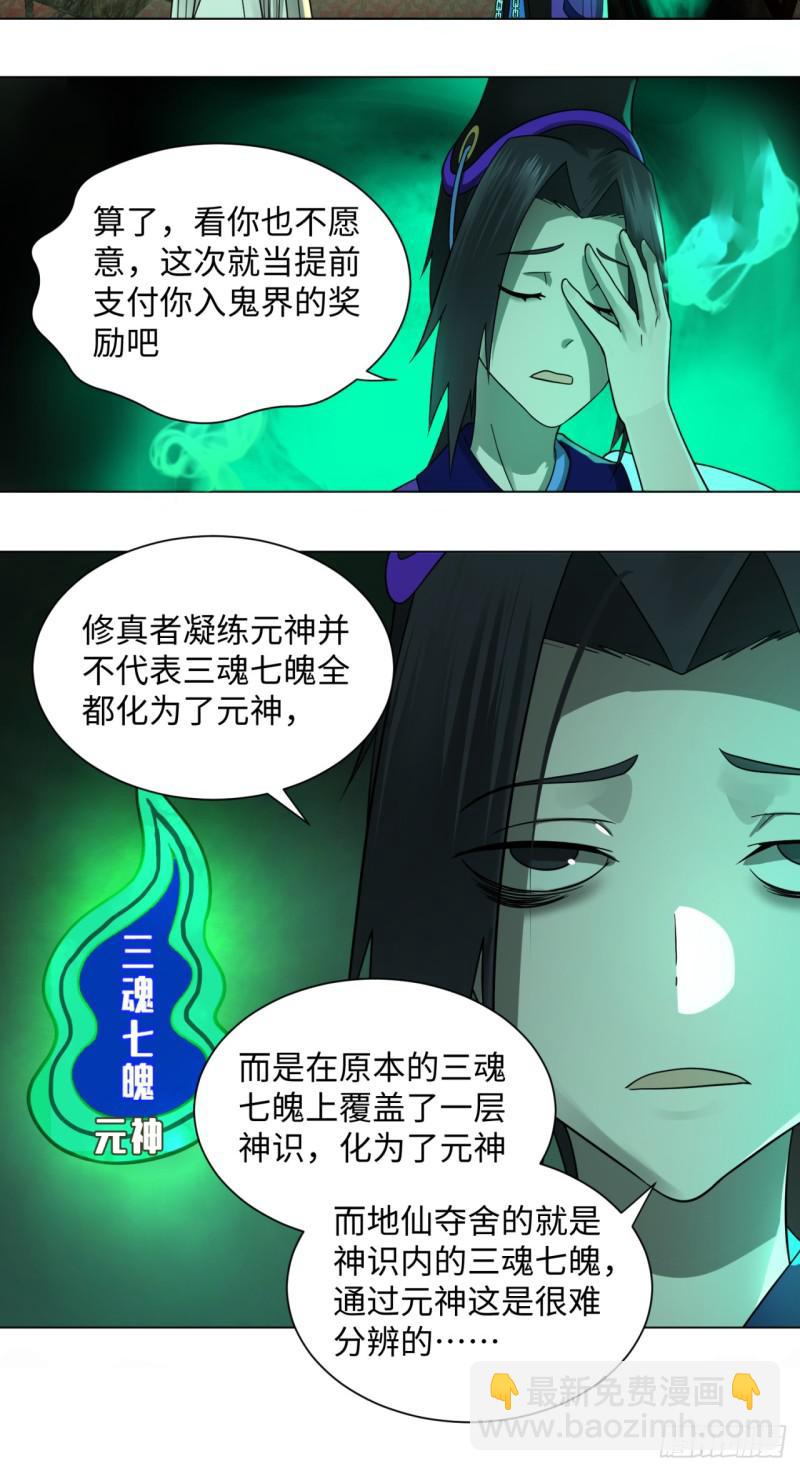 🍔炼气练了三千年 68回 汲灵刀 第11页