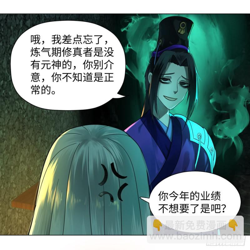 🍔炼气练了三千年 68回 汲灵刀 第12页