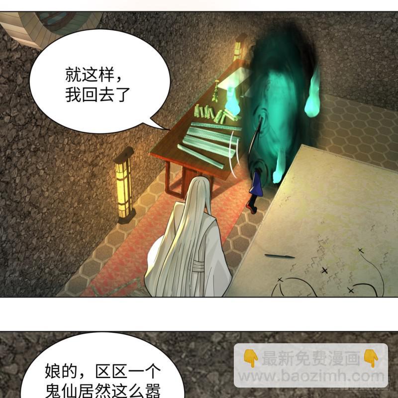 🍔炼气练了三千年 68回 汲灵刀 第13页