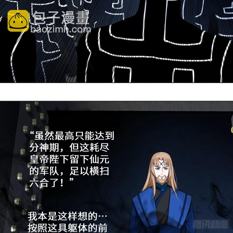🍔炼气练了三千年 68回 汲灵刀 第23页