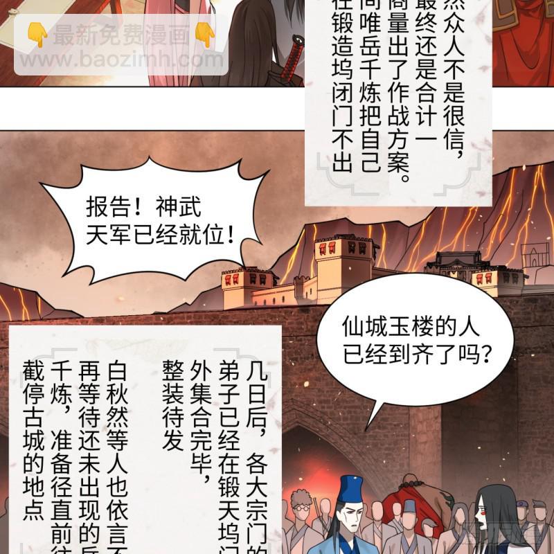 🍔炼气练了三千年 68回 汲灵刀 第29页