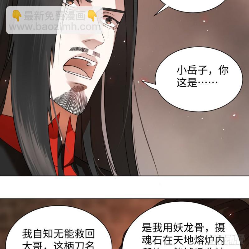 🍔炼气练了三千年 68回 汲灵刀 第37页