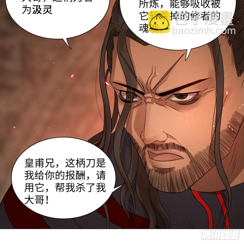 🍔炼气练了三千年 68回 汲灵刀 第38页