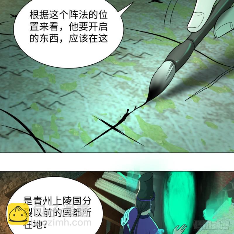 🍔炼气练了三千年 68回 汲灵刀 第5页