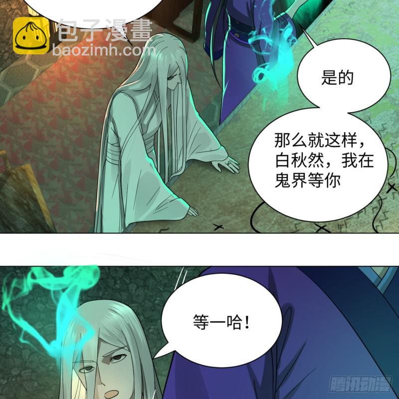 🍔炼气练了三千年 68回 汲灵刀 第6页