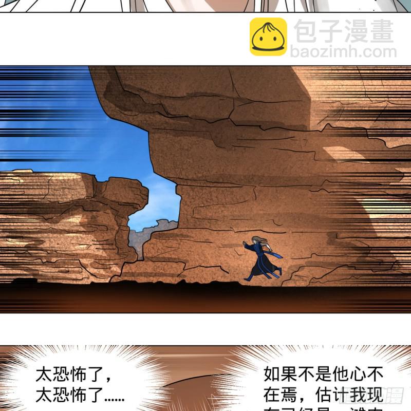 🍔炼气练了三千年 70回 皇甫锋VS地仙！ 第11页