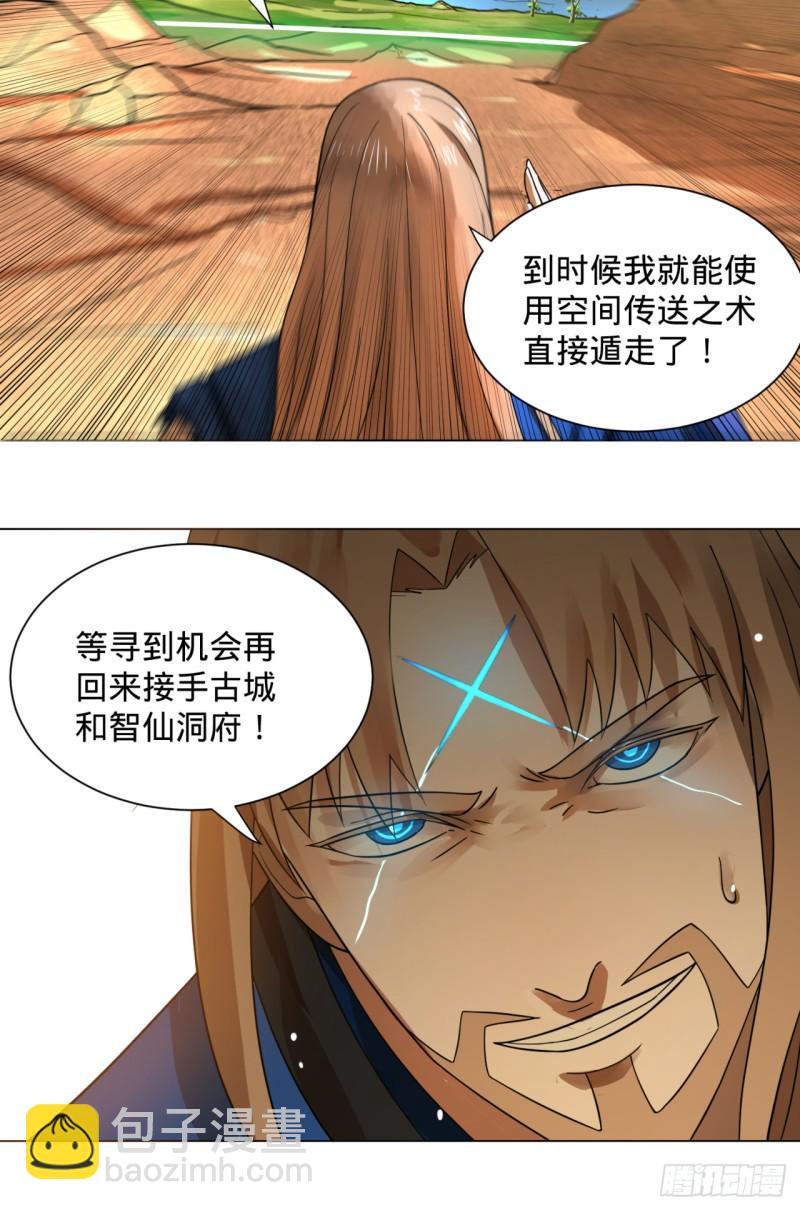 🍔炼气练了三千年 70回 皇甫锋VS地仙！ 第14页