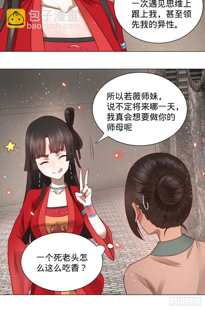 🍔炼气练了三千年 70回 皇甫锋VS地仙！ 第32页