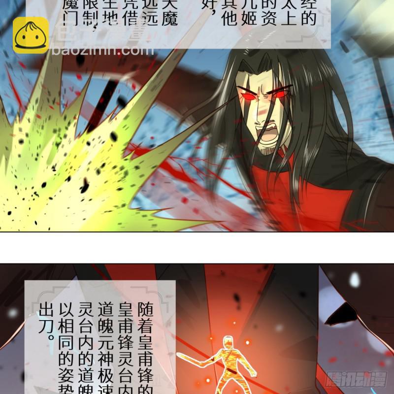 🍔炼气练了三千年 70回 皇甫锋VS地仙！ 第36页