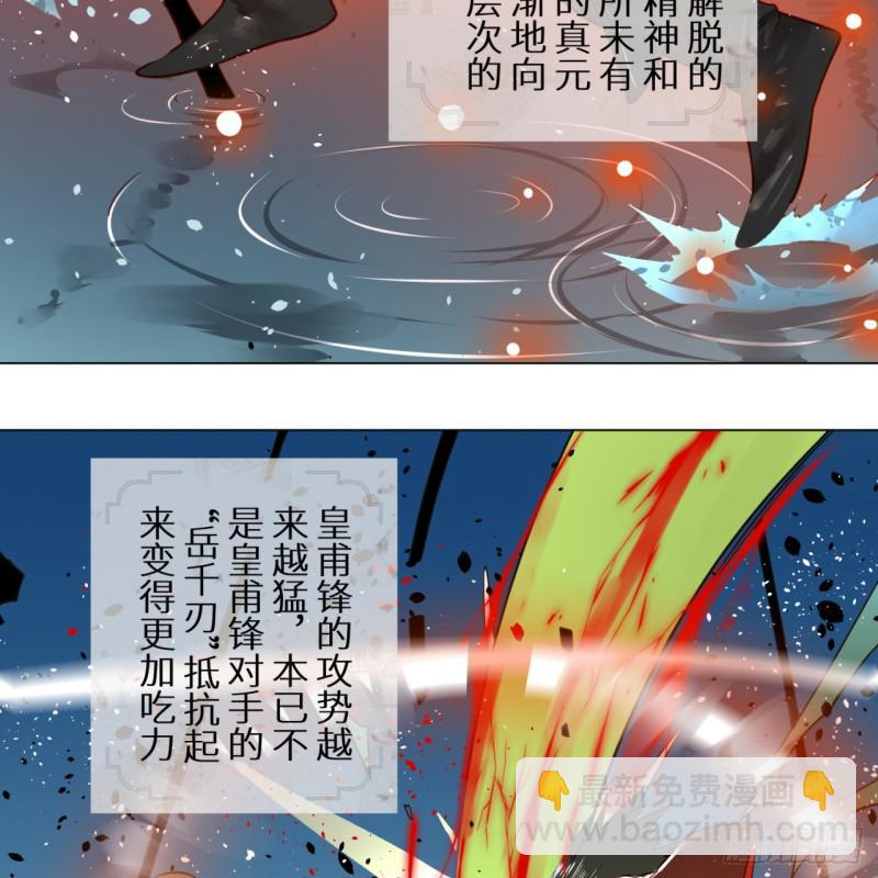 🍔炼气练了三千年 70回 皇甫锋VS地仙！ 第38页