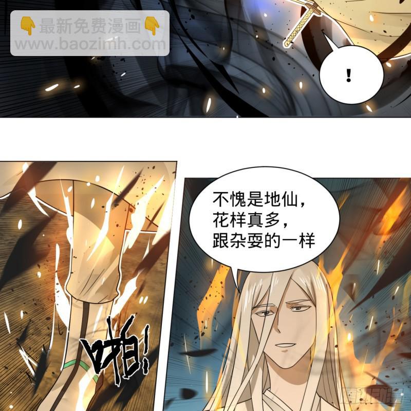 🍔炼气练了三千年 70回 皇甫锋VS地仙！ 第7页