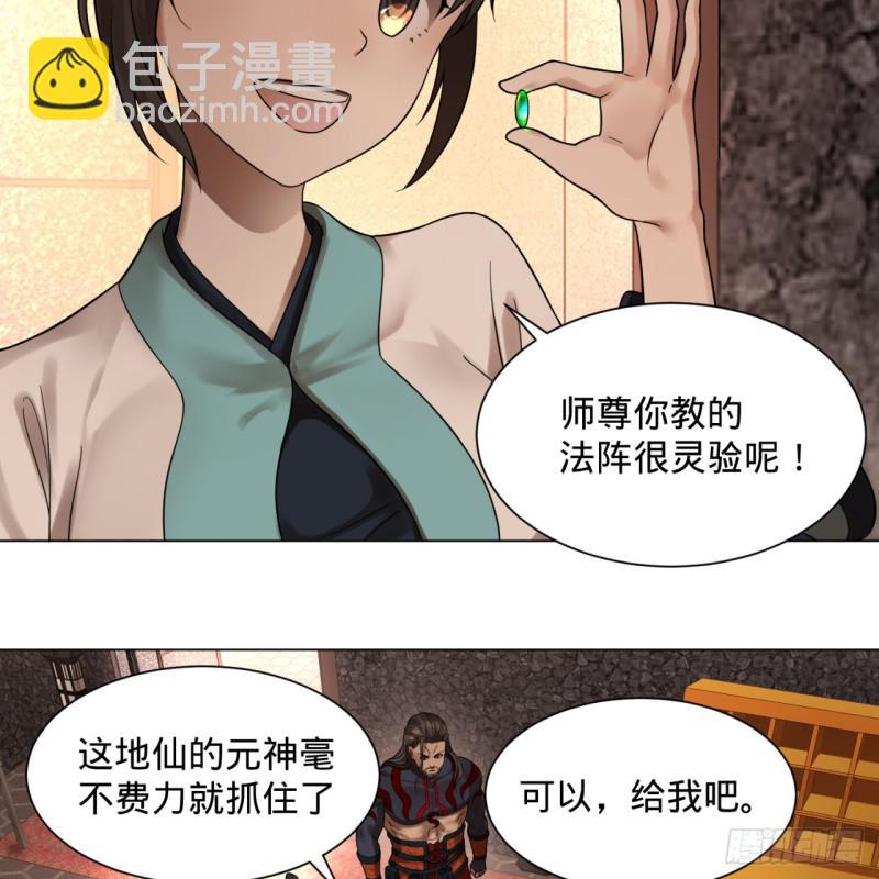 🍔炼气练了三千年 72回 会变身就是能够为所欲为 第26页