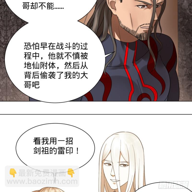 🍔炼气练了三千年 72回 会变身就是能够为所欲为 第31页