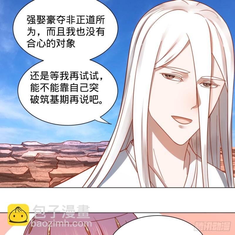 🍔炼气练了三千年 74回 战斗鸡 第11页