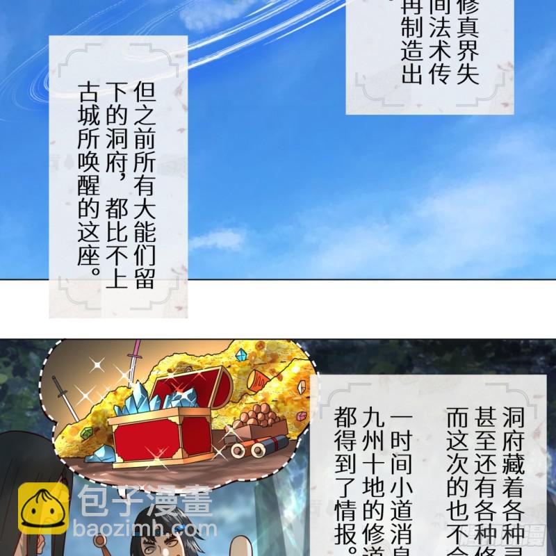 🍔炼气练了三千年 74回 战斗鸡 第18页