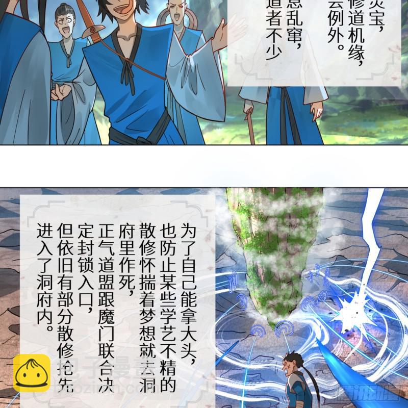 🍔炼气练了三千年 74回 战斗鸡 第19页