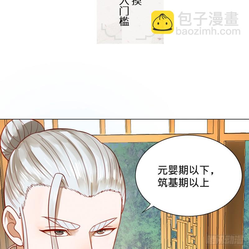 🍔炼气练了三千年 74回 战斗鸡 第21页