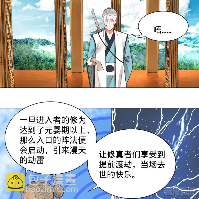 🍔炼气练了三千年 74回 战斗鸡 第25页