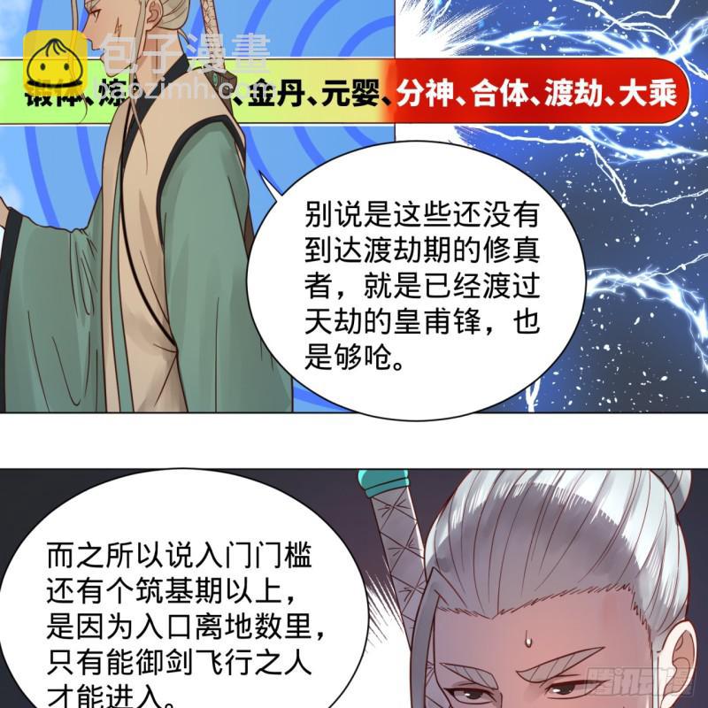 🍔炼气练了三千年 74回 战斗鸡 第26页